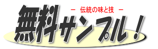 うどん　無料　サンプル　試食品　申込